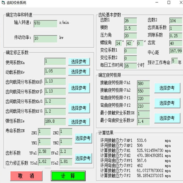 齿轮强度校核校对计算软件参数化设计机械设计软件方便快捷