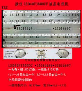 康佳LED40F3800CF灯条LED40F3300DC 35016696 35016697原装灯条