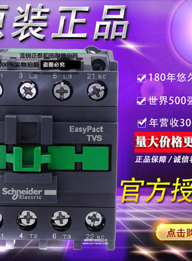 原装正品施耐德交流接触器 32A LC1E3201Q5N  AC380V LC1E32...N