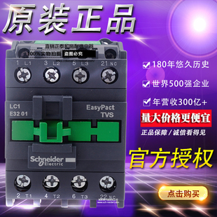 正品 AC380V 施耐德交流接触器 LC1E3201Q5N LC1E32...N 32A 原装