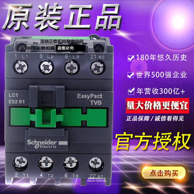 原装正品施耐德交流接触器 32A LC1E3201B5N  AC24V LC1E32...N
