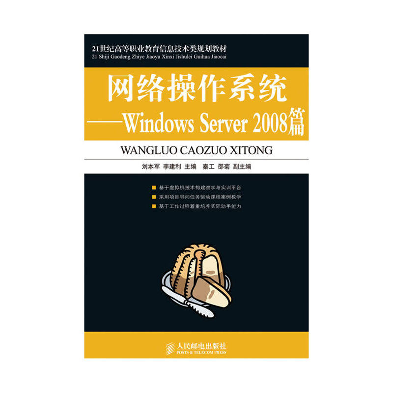 网络操作系统——Windows Server 2008篇,书籍/杂志/报纸,操作系统（新）,淘宝优惠券,粉丝福利购,淘宝优惠卷