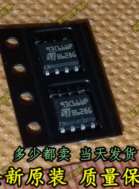 M93C66-WMN6TP 93C66WP SOP8 全新原装 进口正品