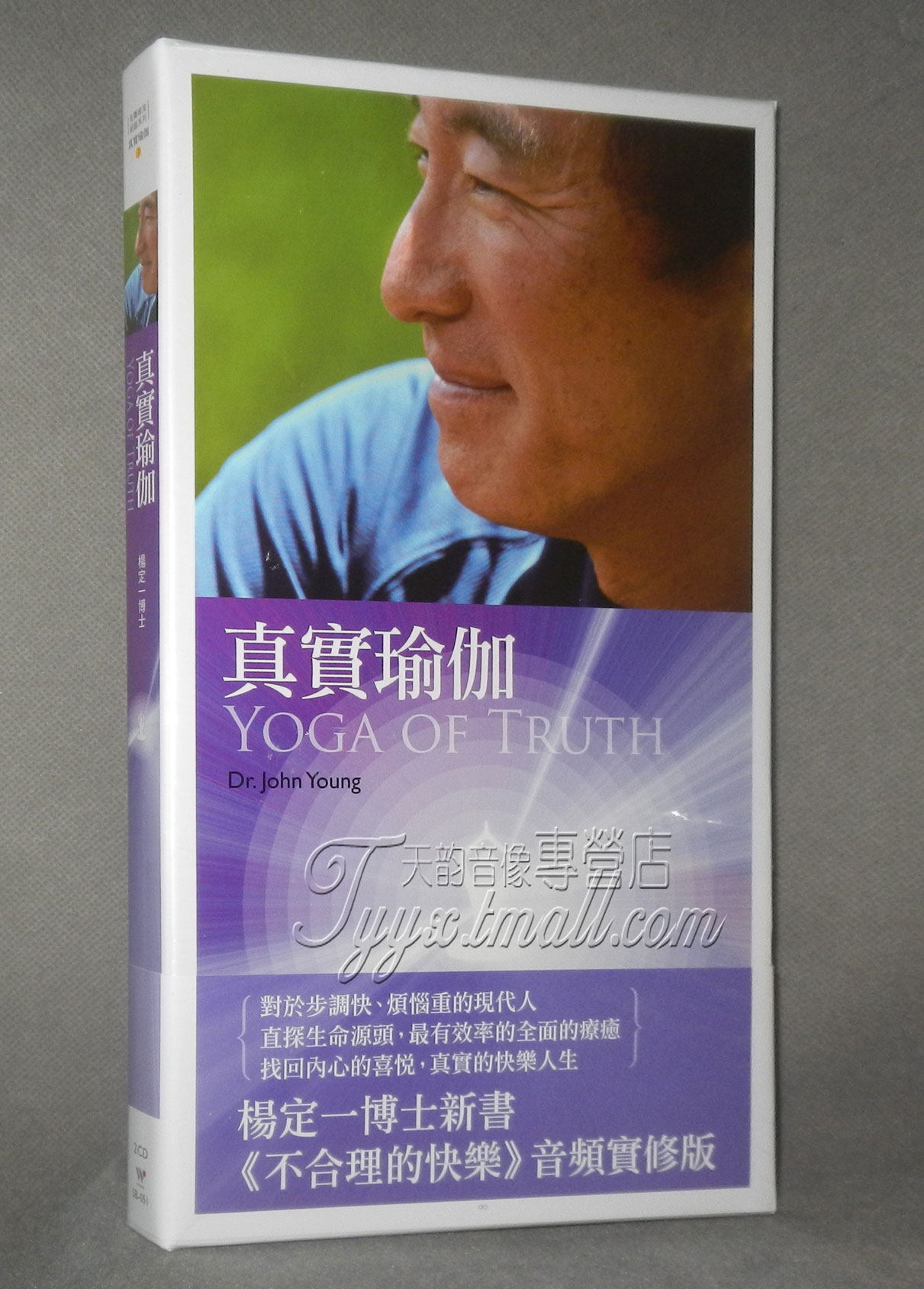 正版珍藏 风潮唱片 杨定一 真实瑜伽 2CD不合理的快乐音频实修版
