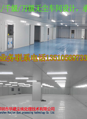 百级千级万级三十万级 净化工程 无尘车间 无尘室 设计装修施工