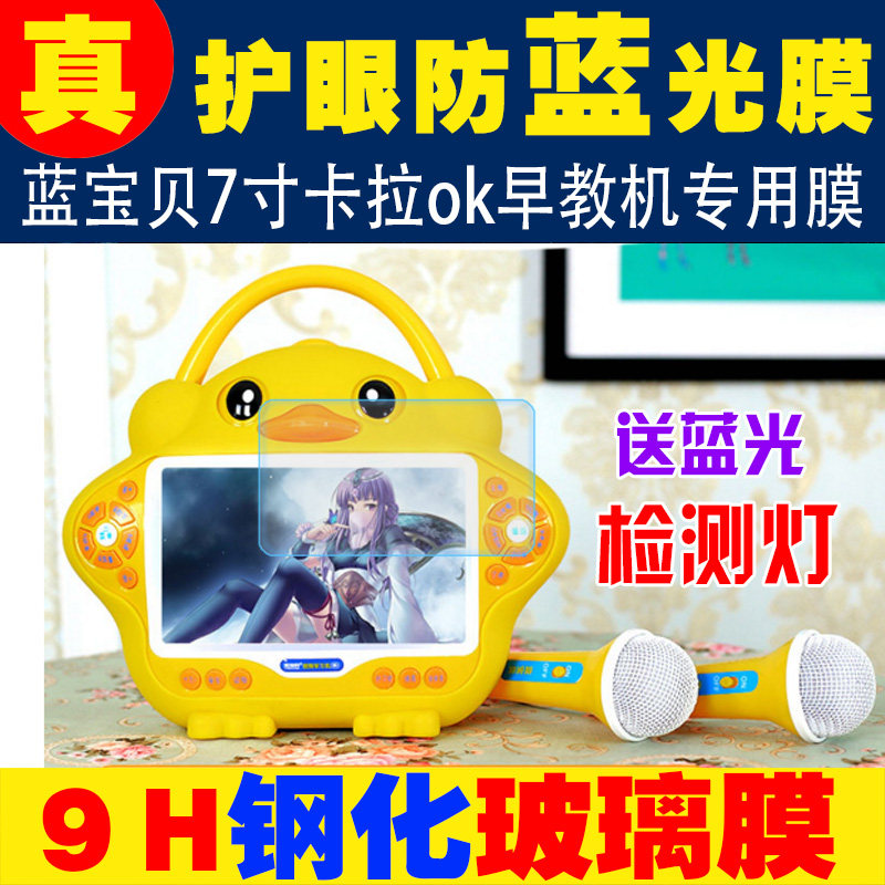 蓝光大黄鸭早教机防爆屏幕钢化膜
