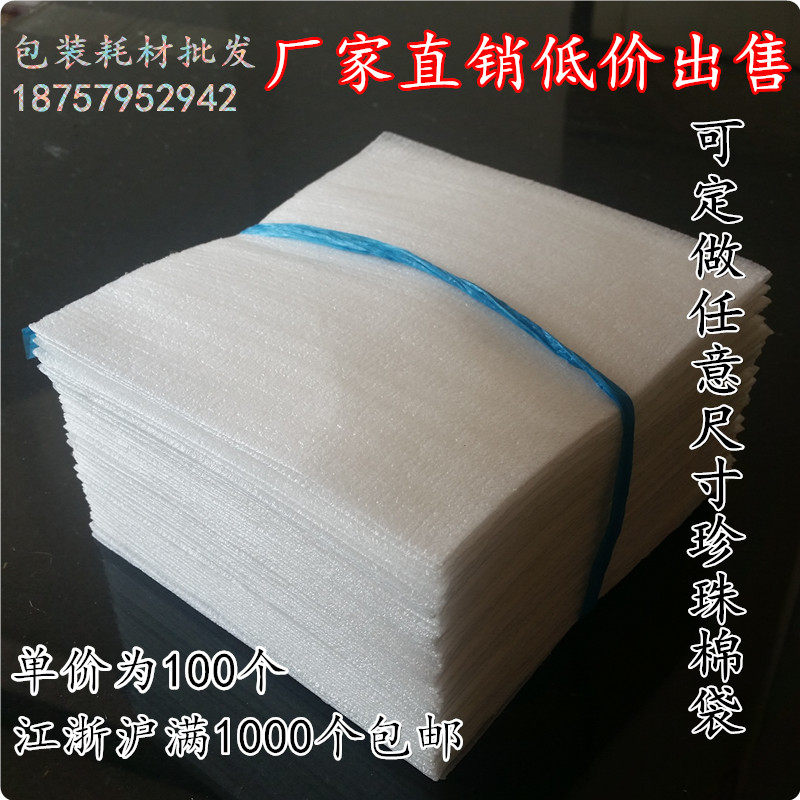珍珠棉袋 20*20 包裝EPE袋 氣泡袋防震包裝EPE袋子  100個可定做在類目 辦公設備/耗材/相關服務, 包裝設備/標牌及耗材, 氣泡袋中 - 來自Buy2taobao.com提供專業的淘寶代購服務