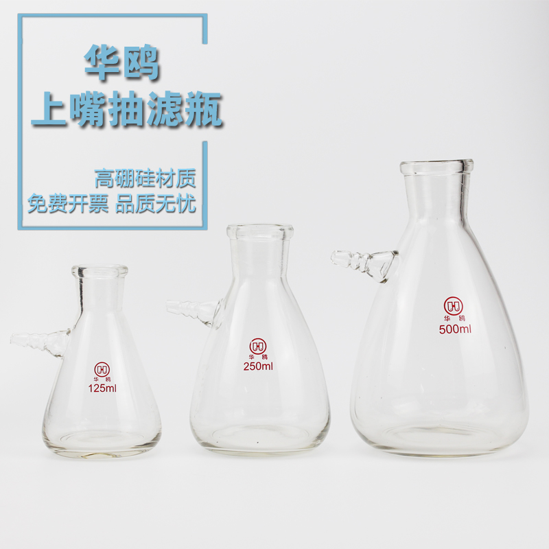 华鸥具上嘴过滤瓶布式漏斗抽滤瓶250 500 1000ml 2.5 5 10 15L