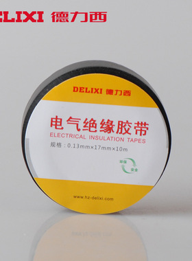 德力西居家 黑色电工配件 防触电胶布防水绝缘PVC电气胶带10m