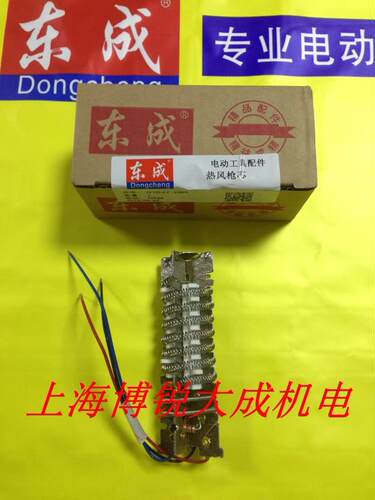 东成电动工具热风枪原装配件Q1B-FF-1600/2000 电热丝组 热风枪芯