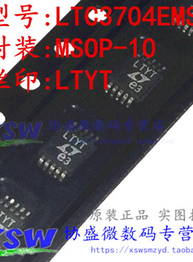 LTC3704EMS MSOP-10 丝印 LTYT 稳压器 DC/DC 切换控