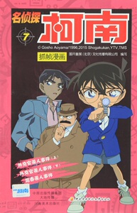 名侦探柯南抓帧漫画 7