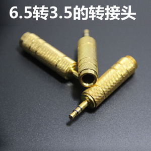美妙斯 转接头 6.5毫米转3.5毫米 3.5mm转6.5mm