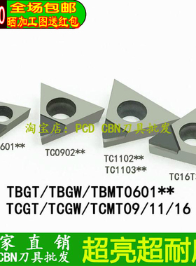 TCGT110204厂家直销车刀片PCD金刚石CBN镗孔刀片TCMT/TCGW110204