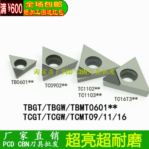 TCGT090204厂家直销车刀片PCD金刚石CBN镗孔刀片TCMT/TCGW090204