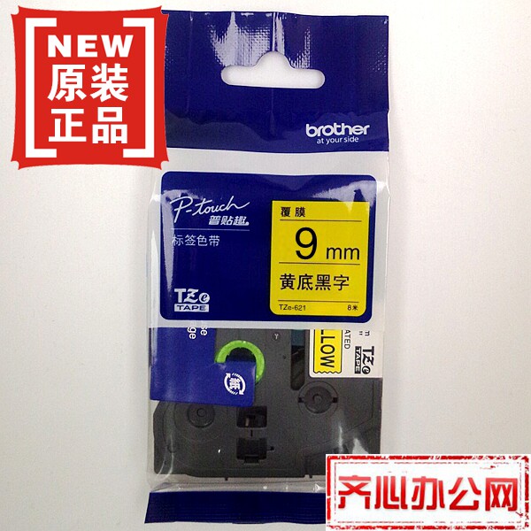 兄弟标签色带TZe-621 Z621(黄底黑字9MM)普贴趣标签带打印纸