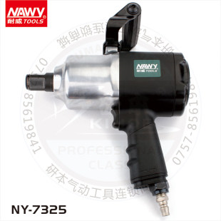 台湾耐威牌NY7325气动双锤扳手塑钢轻型风扳机1寸扭力风炮有配件