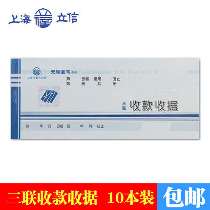 10本收款收据立信三联三联收据