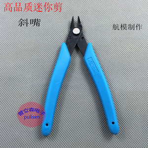 。迷你剪刀170II电子剪钳模型DIY制作水口钳如意剪学生维修工具包