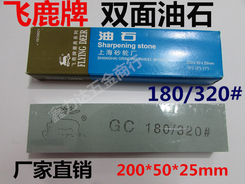 正宗上海砂轮厂飞鹿牌油石200*50*25mm优质绿碳化硅油石磨刀石