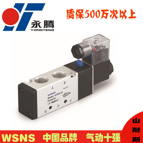 二位五通电磁阀4V310-10 浙江山耐斯WSNS控制气缸气控阀24V/220V