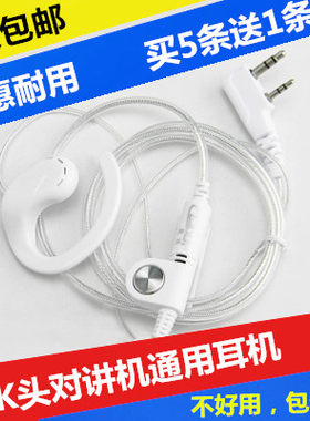 正品原装 超强耐拉白色水晶线对讲机耳机 对讲机k头耳机 耳塞