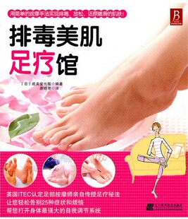 按摩实现排毒 正版 放松 肌肤 现货 嫩滑 排毒美肌足疗馆：用简单