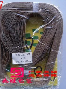 810MM*15MM*0.2MM无接口带耐高温带导向带封口带810MM高温带