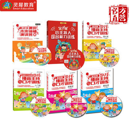 正版 小主持人(附光盘2幼儿语言与表演特色教程) 灵犀儿童口才训练书 语言教育 绕口令 少儿全脑教养法 快乐与发展课程套装6本书籍