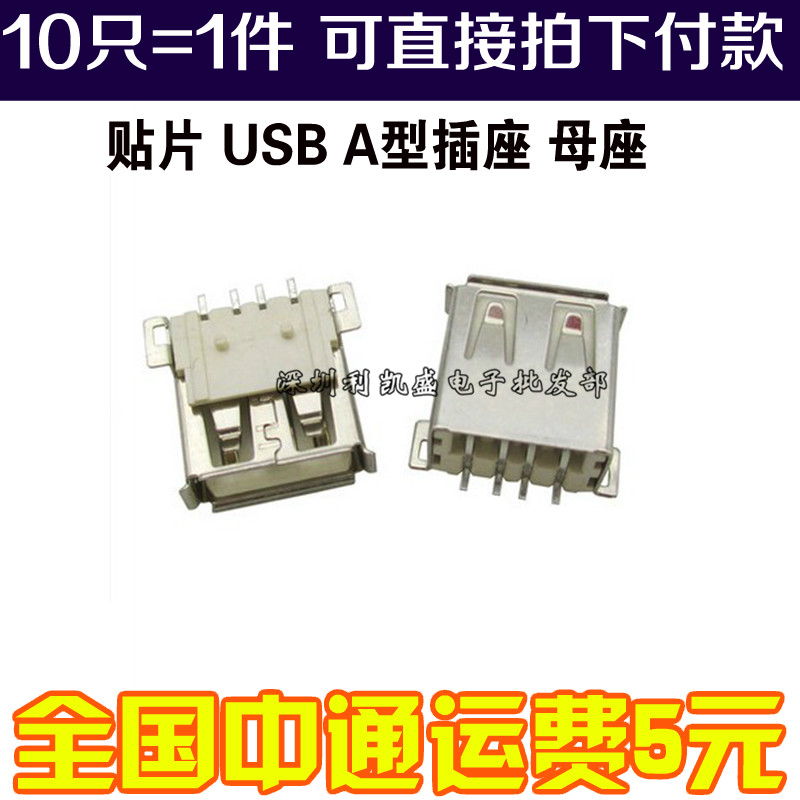 Accessoire USB - Ref 450004 Image 1