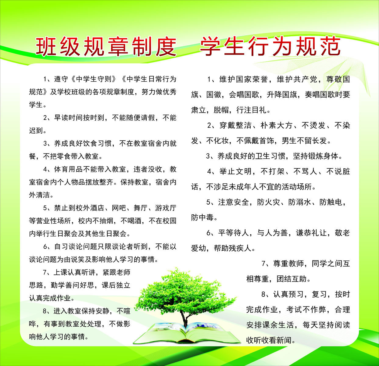 727海报印制展板写真喷绘贴纸437学校班级规章制度学生行为规范