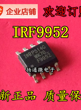 IRF9952TRPBF F9952 全新现货可直拍
