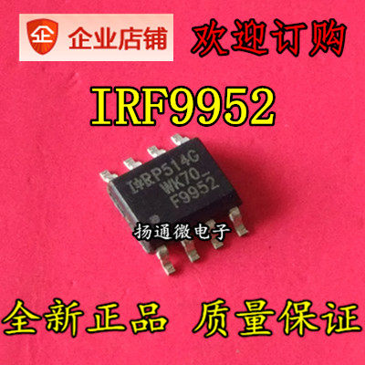 IRF9952TRPBF F9952 全新现货可直拍