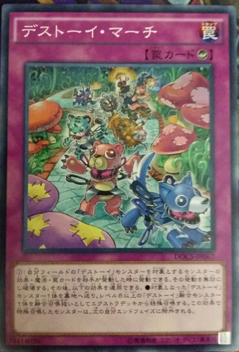 [苍之神话]游戏王 906 DOCS 魔玩具行进 N 日版