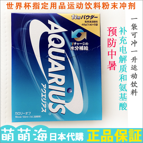 【日本正品代购】AQUARIUS動元素低热量运动饮料粉末冲剂 5袋/盒在类目 咖啡/麦片/冲饮, 饮料, 其它饮料中 - 来自Buy2taobao.com提供专业的淘宝代购服务