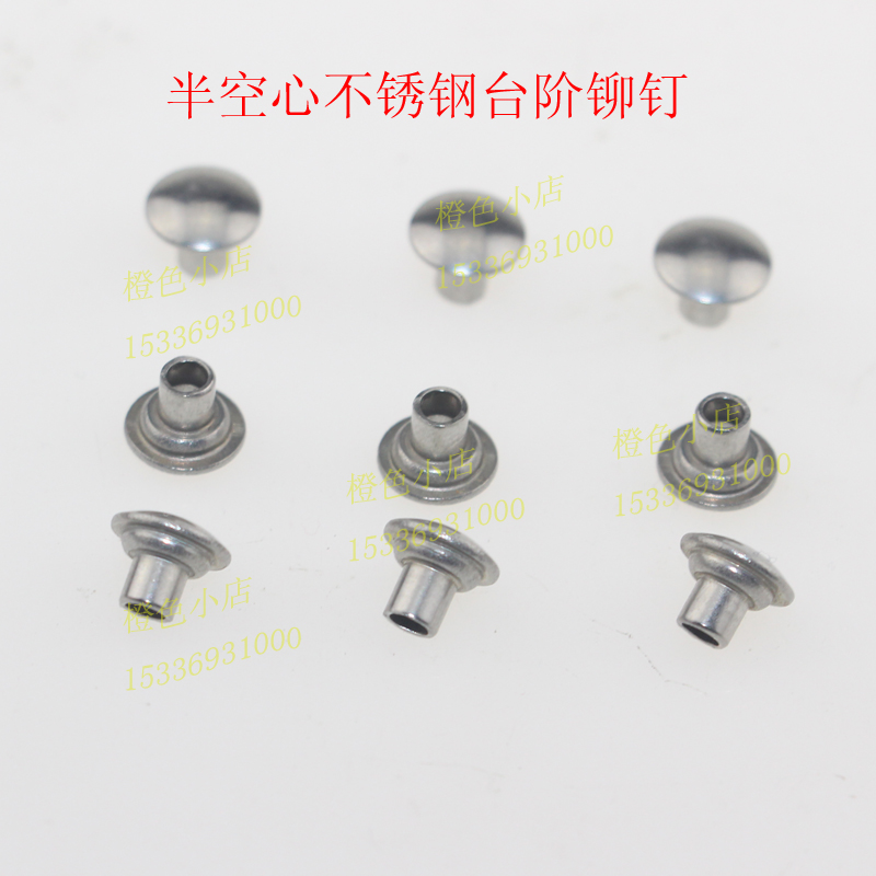 台阶铆钉不锈钢三节铆钉阶梯铆钉双节铆钉平头扁圆头实心非标铆钉
