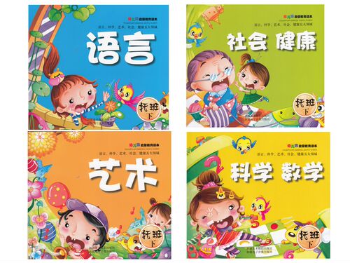 正版包邮 4本/套 托班下册