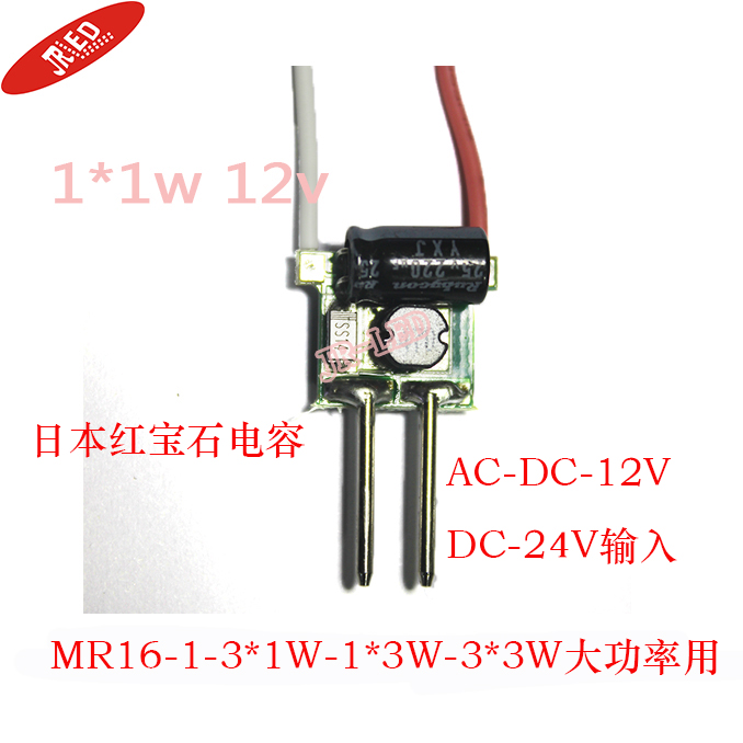 輸入AC DC 12V 24V電源1W 3W 9W MR16電源LED恒流驅動電源 汽車燈