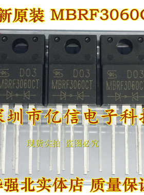 全新正品 MBRF3060CT 30A/60V 肖特基二极管  BOM表配单