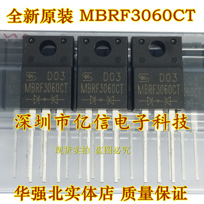 MBRF3060CT肖特基二极管