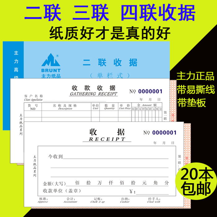 主力二联三联四联单栏