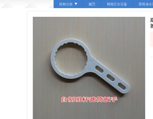 自制滤芯扳手QR-RF-406B RQ-R5-02 QR-R5-01F QR-RU-05B 沁园05B