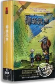 正版 少儿童世界名著文学故事车载有声读物 柳林风声5CD光盘