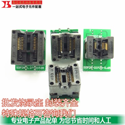 SOP16测试座烧录座转接板DIP16