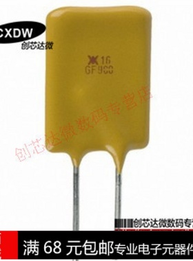 Realplay|RGEF900  16V 9A 直插自恢复保险丝 全新 现货