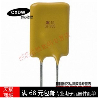 Realplay|RGEF900  16V 9A 直插自恢复保险丝 全新 现货