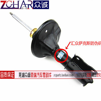 萨克斯原装奇瑞A5E5G3旗云3东方之子前减震器前避震器总成