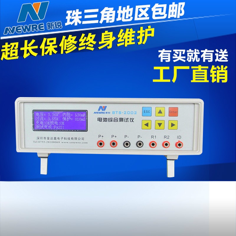 BTS2002锂电池综合测试仪 带保护板电芯测试仪