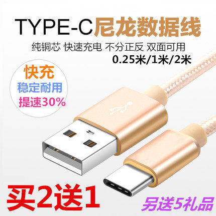 type-c数据线t华为麦芒5乐视pro3乐1s/2金立S6手机充电器ty美图m6在类目 3C数码配件, 数码周边, 数据线中 - 来自Buy2taobao.com提供专业的淘宝代购服务