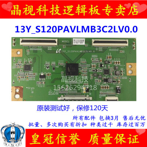逻辑板13Y-S120PAVLMB3C2LV0.0